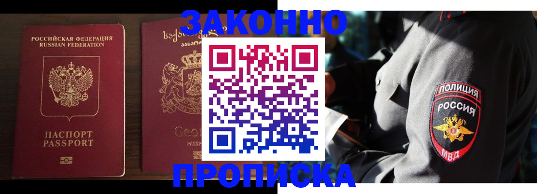 временная регистрация гарантия в Тайге